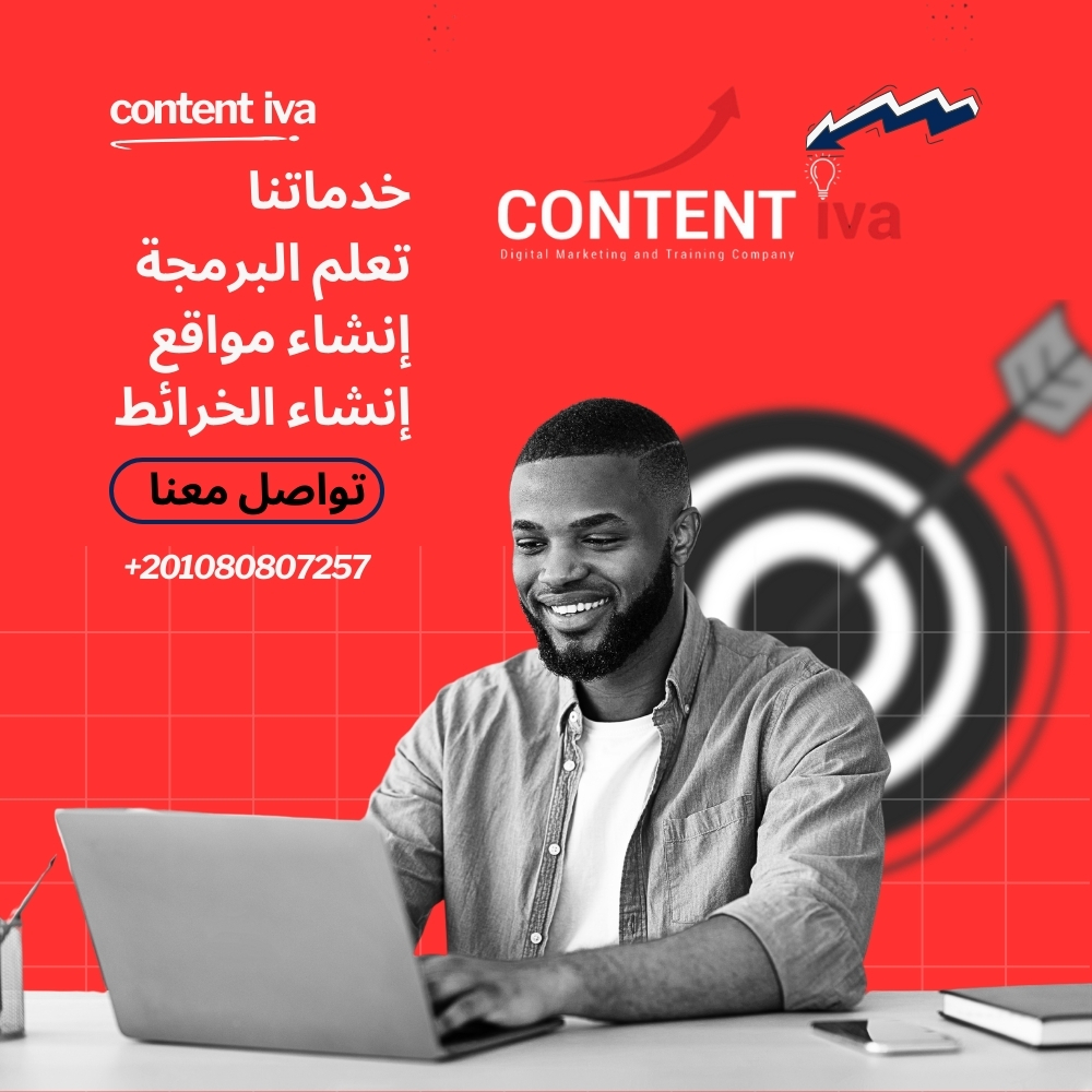 أفضل كورس احترافي من كونتنت أونلاين إيفا