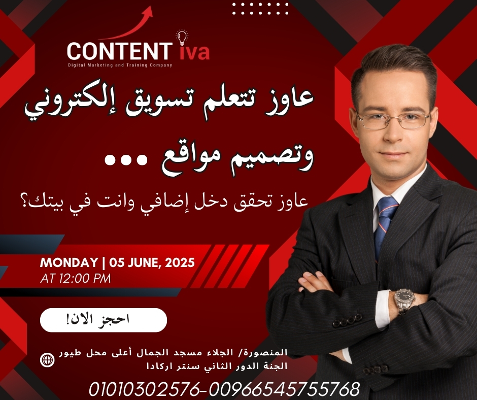 التسويق الإلكتروني